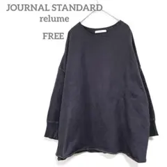 ジャーナルスタンダード レリューム　オーバーサイズ　ロングスウェット　FREE