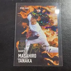 田中将大 プロ野球チップス サイン入り 2025年第２弾