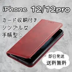 iPhone 12 12pro 手帳型 赤 レッド ケース カバー スマホ耐衝撃