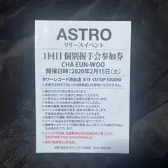 ASTRO サイン会．チャウヌ　握手会.個別トレカお渡し会チケット m93741042290_1.jpg?1660809595