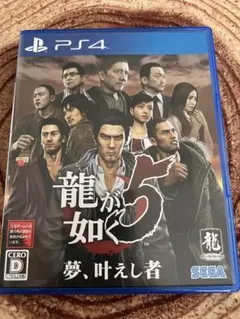 PS4 龍が如く5 夢、叶えし者