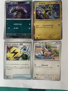 ポケモンカードセット ヤトウモリ ゼラオラ ヤンギラス