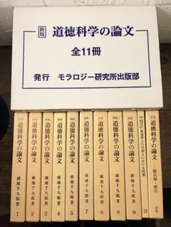 2026年最新】道徳科学の論文の人気アイテム - メルカリ