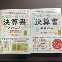 会計クイズを解くだけで財務3表がわかる 世界一楽しい決算書の読み方　実践編