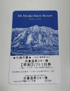 2025年最新】赤倉 リフト券の人気アイテム - メルカリ