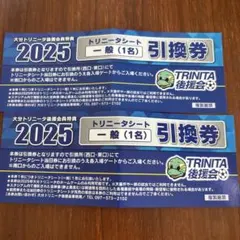 トリニータチケット１枚
