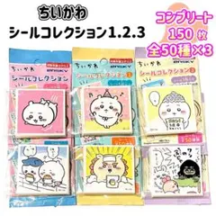 ちいかわ　シールコレクション3.2.1　計150枚　コンプリート①
