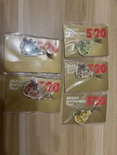 嵐5×20 開場限定チャーム5個セット