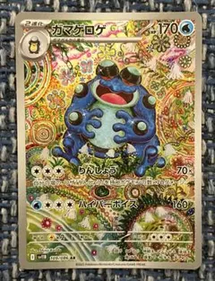 2025年最新】ガマゲロゲ ARの人気アイテム - メルカリ