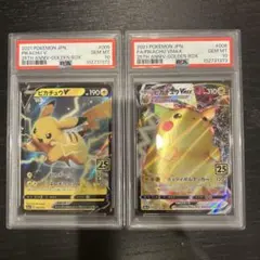 ポケモンカード　ピカチュウV＆ピカチュウVMAX　PSA10　連番2枚セット