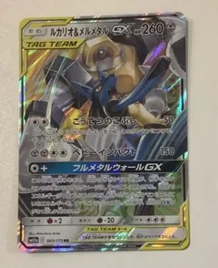 ルカリオ＆メルメタルGX RR SM12a TAG TEAM GXタッグオール…