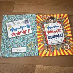 ク*カ様 ウォーリーをさがせ! 絵本セット