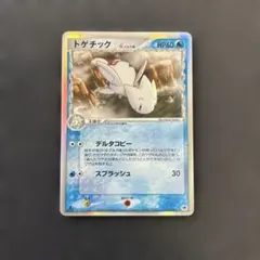 空*y様 ポケモンカード トゲチック δ-デルタ種 017/068 さいはての攻