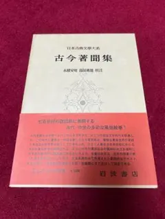2025年最新】日本古典文学大系の人気アイテム - メルカリ