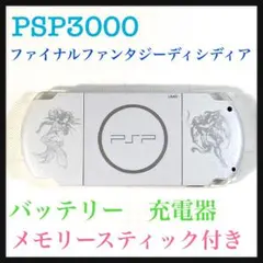 PSP3000ファイナルファンタジーディシディア20thアニバーサリーモデル