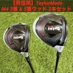 【男性用】TaylorMade M4 3番 & 5番ウッド 2本セット