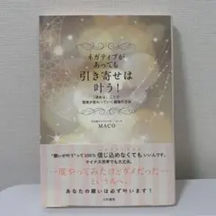 ネガティブがあっても引き寄せは叶う! : 「決める」ことで現実が変わっていく最…