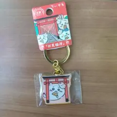 ちいかわ 伏見稲荷 キーホルダー