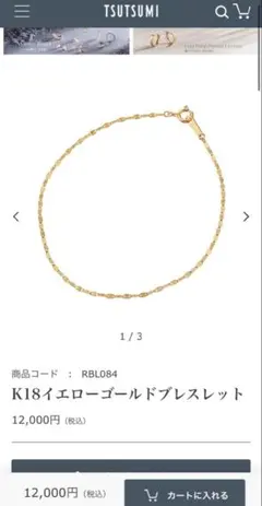 k18 ブレスレット