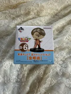 一番くじ 東海オンエア B-6賞 虫眼鏡 フィギュア