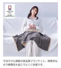 【新品】今治タオル リバーシブルブランケット 綿100% 日本製のサムネイル