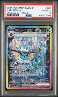 シャワーズex SAR SV8a テラスタルフェスex PSA10