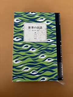 2026年最新】世界の民話 ぎょうせいの人気アイテム - メルカリ