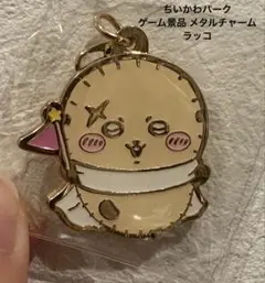 ちいかわパーク ゲームの景品 メタルチャーム ラッコ