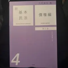2026年最新】新基本民法の人気アイテム - メルカリ