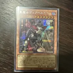 遊戯王　黒魔女ディアベルスター　絵違い　シク、シークレット