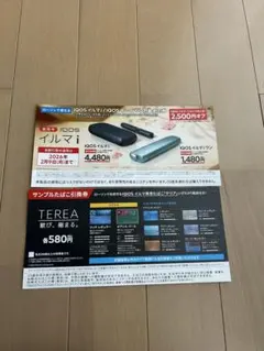 ローソン　タバコ　引き換え券　イルマ