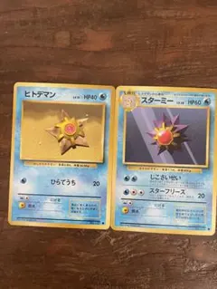 ポケモンカード　旧裏　ヒトデマン　スターミー　2枚