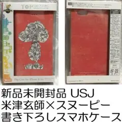 新品未開封 USJ 米津玄師×スヌーピー コラボ スマホケース ユニバ書き下ろし 2025年最新】米津玄師 スヌーピーの人気アイテム - メルカリ
