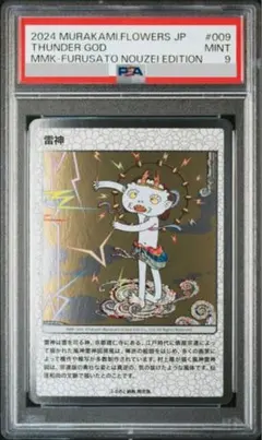 2025年最新】村上隆 カード ふるさと納税の人気アイテム - メルカリ