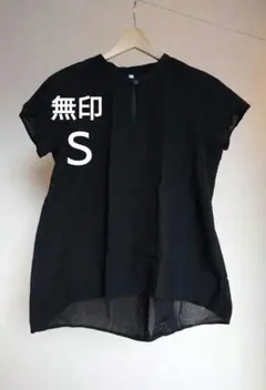 【美品】無印 強撚ボイルフレンチスリーブブラウス Ｓ 黒