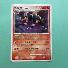 ヘルガー ★ 拡張パック 月光の追跡 DP4 DPBP#287 ヘルガー ☆ 拡張パック 月光の追跡 DP4 DPBP#287 - メルカリ