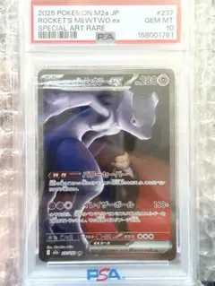 ぴ*ぴ様 PSA10 ロケット団のミュウツーex SAR ポケモンカード - メルカリ