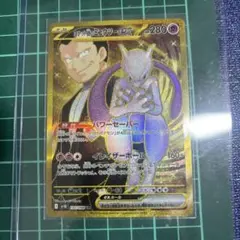 【美品】ロケット団のミュウツーex UR