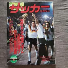 2026年最新】ワールドカップ 1990の人気アイテム - メルカリ