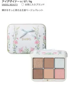 snidel アイデザイナーN 07 初回限定パケ