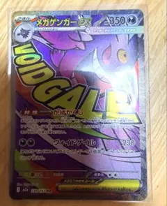 ポケモンカードゲーム　メガゲンガーex MA