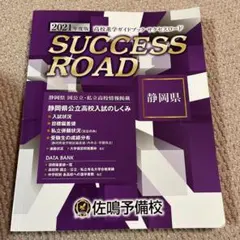 2025年最新】佐鳴 サクセスロードの人気アイテム - メルカリ