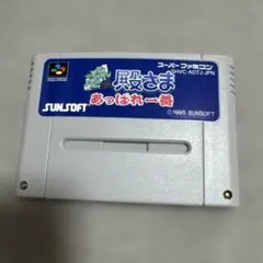 であえ殿様あっぱれ一番　スーパーファミコン であえ殿様 あっぱれ一番｜スーパーファミコン (SFC)｜サン