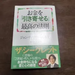 2025年最新】お金を引き寄せる最高の法則の人気アイテム - メルカリ