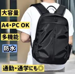バックパック　リュック　メンズ 大容量 通学 通勤 防水 軽量　ビジネスバッグ