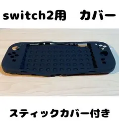 (R25)switch2☆フルカバー・ブラック スティックカバー2個付き