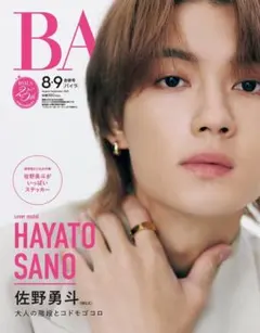 BAILA 8・9月合併号 佐野勇斗 雑誌　M!LK