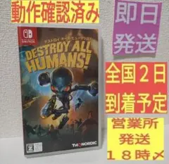 ［即日発送］ デストロイ オール ヒューマンズ! switch スイッチ