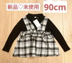 新品♡未使用　西松屋　重ね着風長袖Tシャツ　90cm チェック
