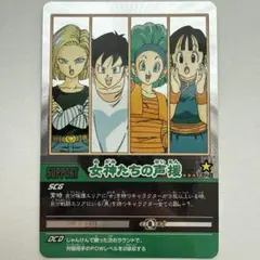 ドラゴンボールデータカードダス　女神たちの声援　PSA10 ドラゴンボールデータカードダス2 シークレット 女神たちの声援 - メルカリ
